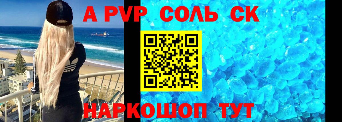 Alfa_PVP крисы CK  Вход с VPN  Альфа ПВП  Alpha PVP Crystall  Альфа ПВП Соль  Якутск 