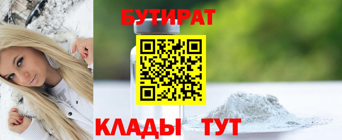 Бутират GHB Якутск