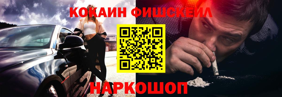Якутск  Кокаин Fish Scale  Вход с VPN  КОКАИН VHQ 