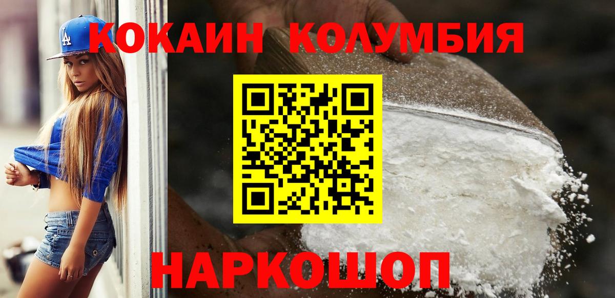 Кокаин Columbia Якутск