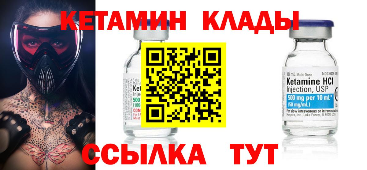 КЕТАМИН VHQ  Вход с VPN  Якутск  Кетамин VHQ 
