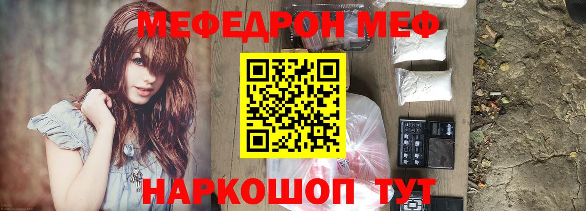 Мефедрон Якутск